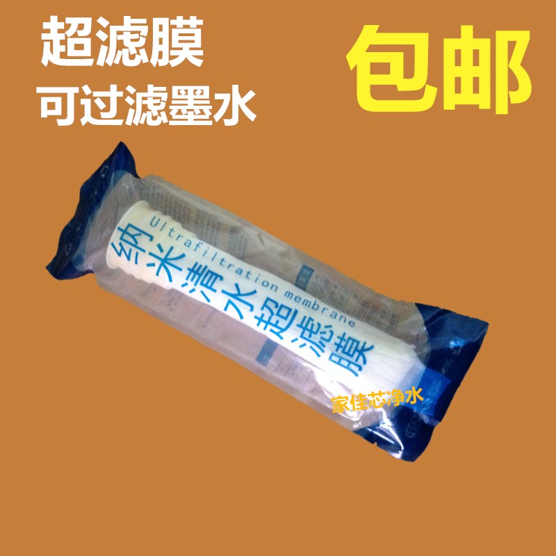 1812超滤膜水机滤芯UF膜净水器中空纤维超滤过滤器膜壳内滤芯包邮