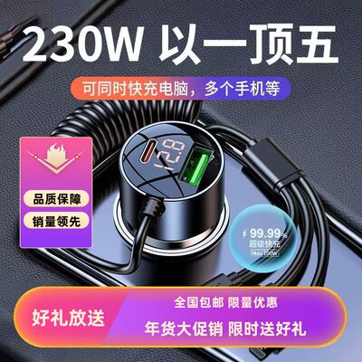 车载手机充电器超级快充头合金数显带三合一唐璜线安卓苹果双快充