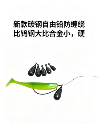 新品碳钢自由铅倒吊铅水滴型自由铅倒钓超级感度