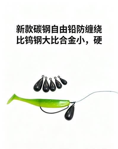 新品碳钢自由铅倒吊铅水滴型自由铅倒钓超级感度