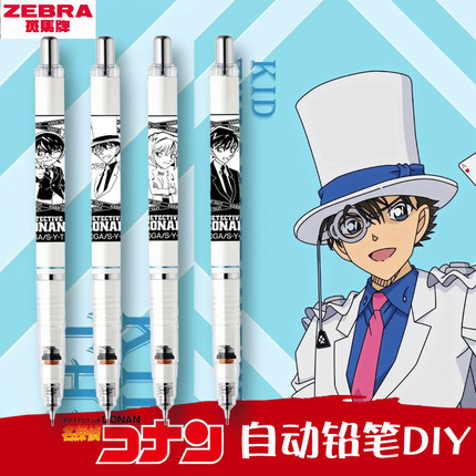 ZEBRA斑马名侦探柯南/怪盗基德MA85限定款DIY不易断芯自动铅笔0.5