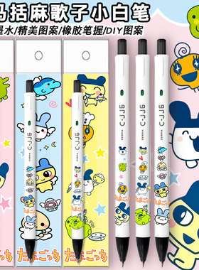 ZEBRA日本斑马拓麻歌子限定麻美吉DIY学生考试按动中性笔黑色0.5