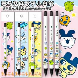 ZEBRA日本斑马拓麻歌子限定麻美吉DIY学生考试按动中性笔黑色0.5