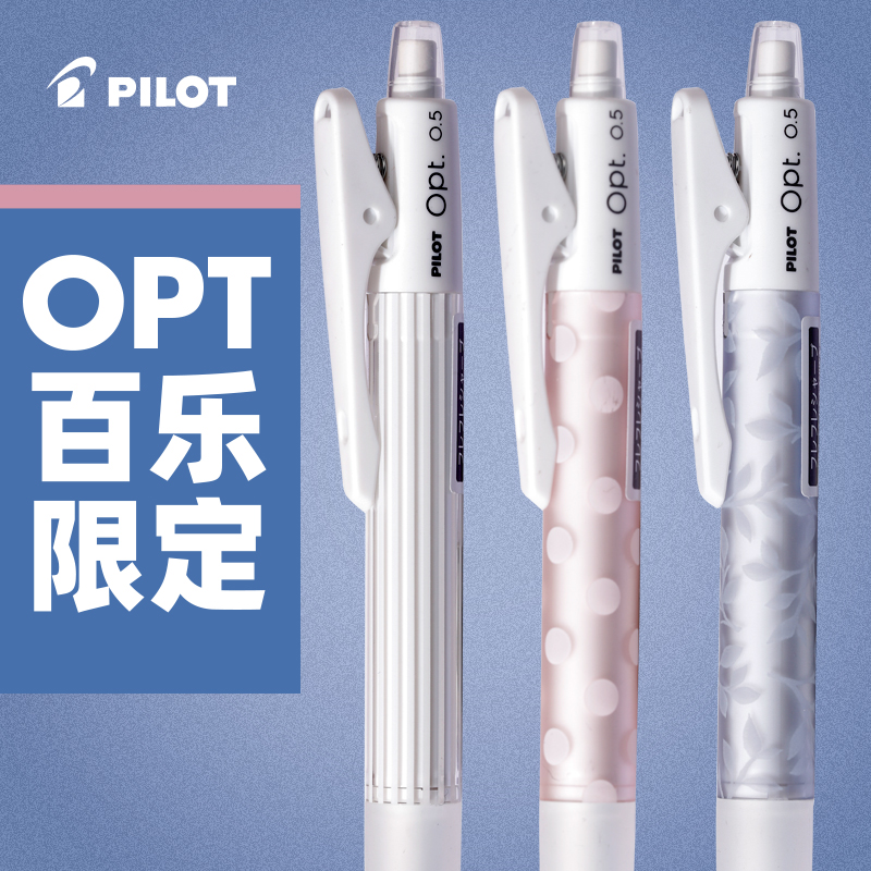 PILOT百乐自动铅笔OPT摇摇出铅