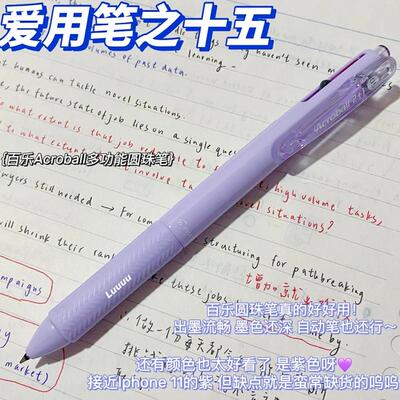百乐Acroball3+1多功能圆珠笔