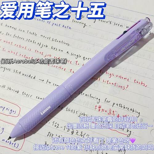 百乐Acroball3+1多功能圆珠笔