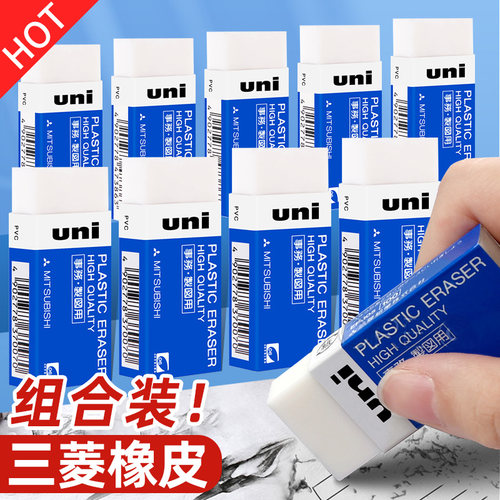 三菱橡皮檫不留痕绘图美术专用