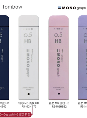 新款tombow蜻蜓铅芯MONO活动铅芯0.5mm 0.3mm不易断替芯R5-MG