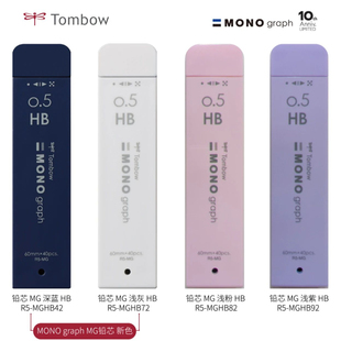 0.3mm不易断替芯R5 tombow蜻蜓铅芯MONO活动铅芯0.5mm 新款