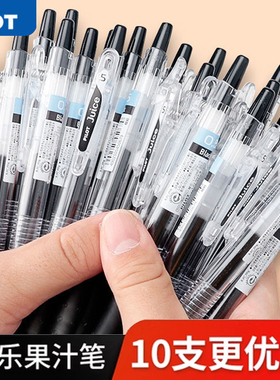 日本pilot百乐果汁笔juice考试笔按动中性笔0.5黑色替芯0.38笔芯