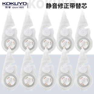 kokuyo国誉Campus原纸色静音修正带顺滑涂改带大容量可换替芯 新款