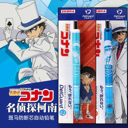 日本ZEBRA斑马名侦探柯南限定自动铅笔0.5怪盗基德工藤新一限量版
