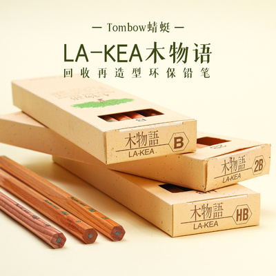 蜻蜓学生铅笔LA-KEA木物语原木色