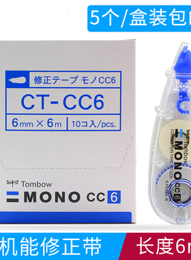 日本TOMBOW蜻蜓mono修正带CT-CC5迷你小巧型修正带CC6小学生