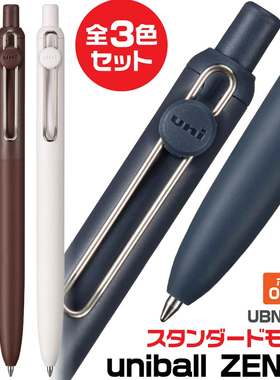 新款日本进口三菱uniball ZENTO按动中性笔限定速干学生水笔0.7mm