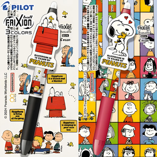 日本进口pilot百乐史努比限定三色可擦笔学生3-5年级摩磨擦中性笔