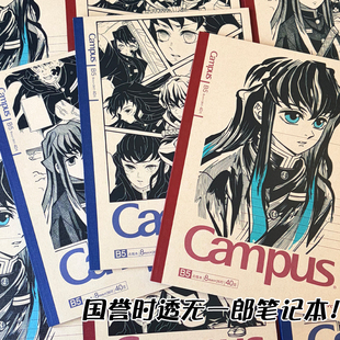国誉牛皮纸KOKUYO鬼灭Campus痛本B5二次元笔记本时透无一郎软面抄