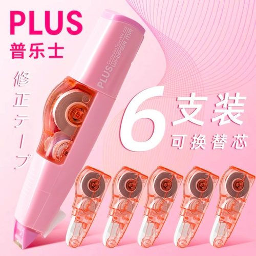 普乐士修正带可换替芯小学生用