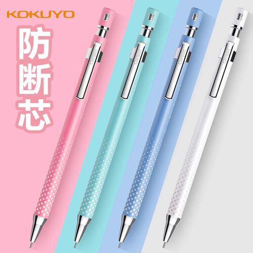 KOKUYO国誉波点低重心自动铅笔