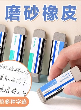 日本TONBOW蜻蜓磨砂橡皮MONO ES-512A可擦中性笔钢笔不留痕橡皮擦