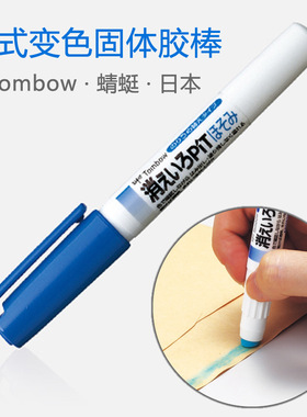 日本TOMBOW蜻蜓固体胶PIT变色笔式胶棒学生手工手作 可换芯 PT-PC
