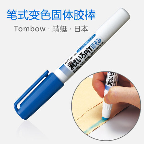 蜻蜓固体胶PIT变色笔式胶棒