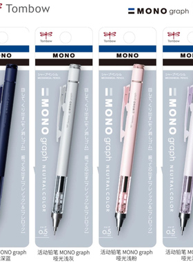 日本蜻蜓mono自动铅笔十周年限定摇摇出铅低重心小学生绘图活动笔