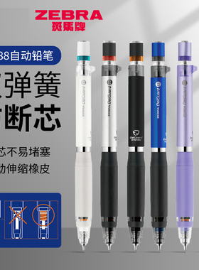 日本斑马自动铅笔P-MA88附带橡皮芯DelGuard 新型防断芯系统0.5mm