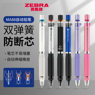 日本斑马自动铅笔P 新型防断芯系统0.5mm MA88附带橡皮芯DelGuard