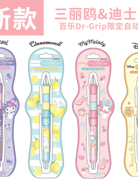 PILOT百乐Dr.Grip自动铅笔三丽鸥限定款软胶摇摇出芯库洛米迪士尼