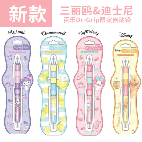 百乐Dr.Grip自动铅笔三丽鸥限定