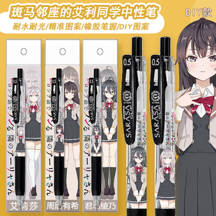 新品日本ZEBRA斑马邻座的艾琳同学限定DIY中性笔JJ15按动黑色笔