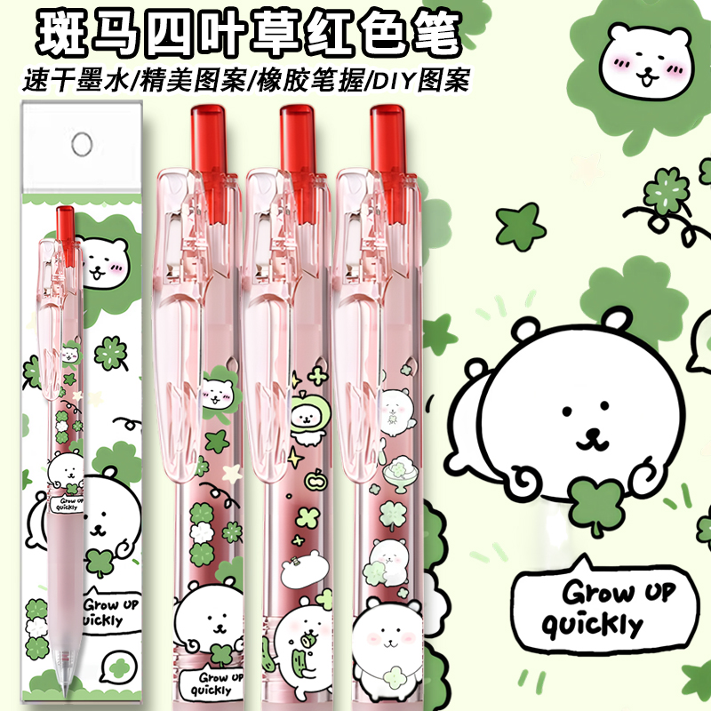 斑马四叶草chiikawa红色中性笔