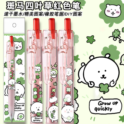 斑马四叶草chiikawa红色中性笔