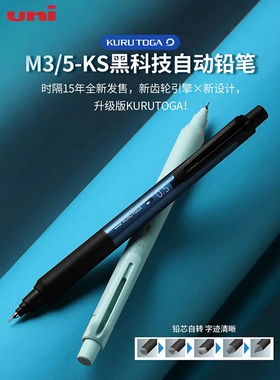 日本uni三菱自动铅笔M5-KS黑科技铅芯旋转升级版KURU TOGA活动0.5