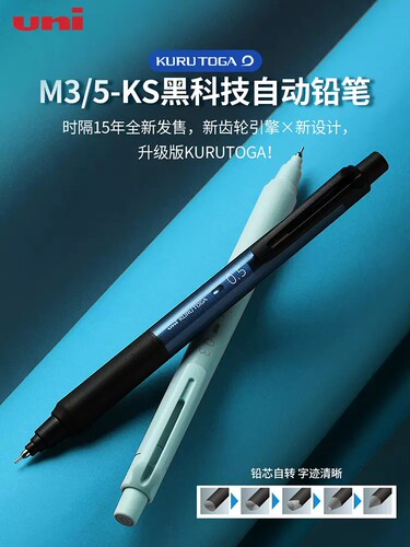 日本uni三菱自动铅笔M5-KS