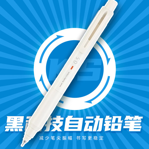 日本uni三菱自动铅笔升级版M5-KS