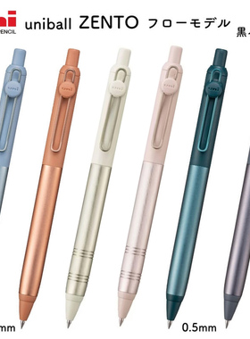 日本uniball三菱ZENTO按动中性笔限定款半金属按压水笔UBN-ZFL