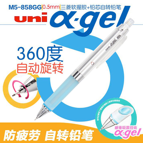 uni三菱自动铅笔自动旋转防疲