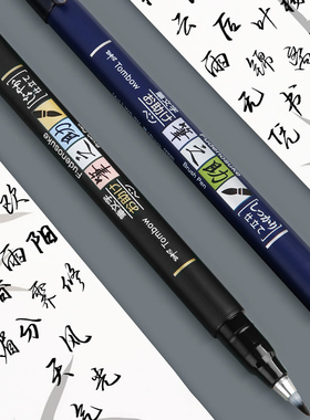 日本蜻蜓笔之助毛笔brush软笔秀丽笔签名笔黑色书法笔请帖笔
