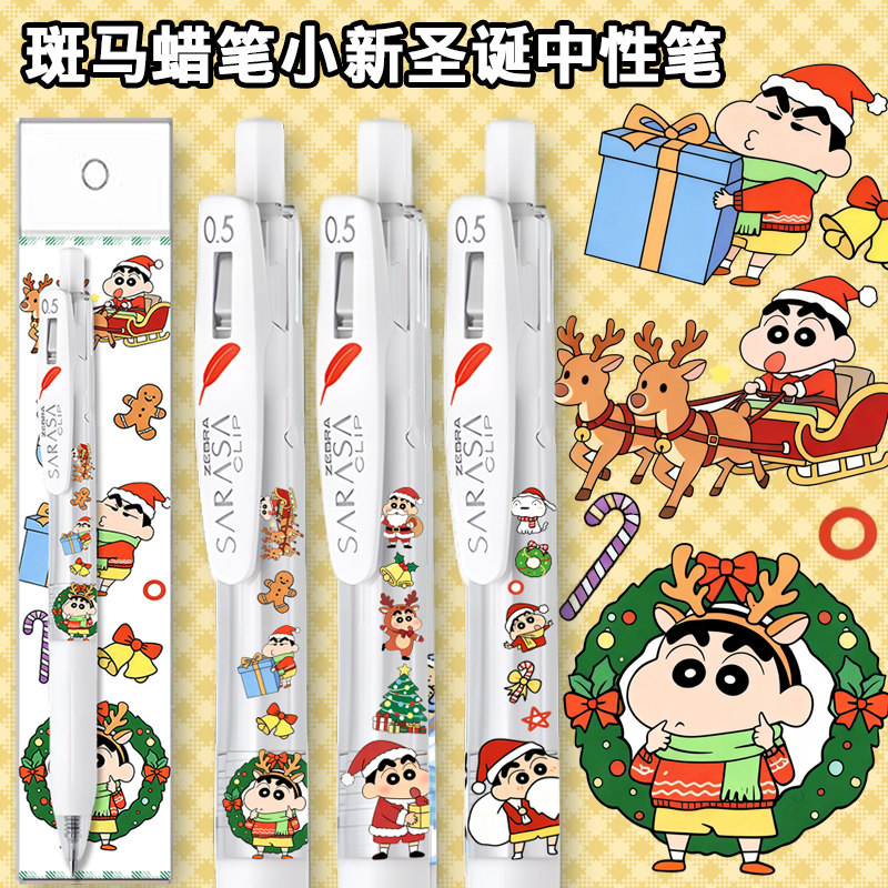 斑马中性笔羽毛蜡笔小新圣诞限定
