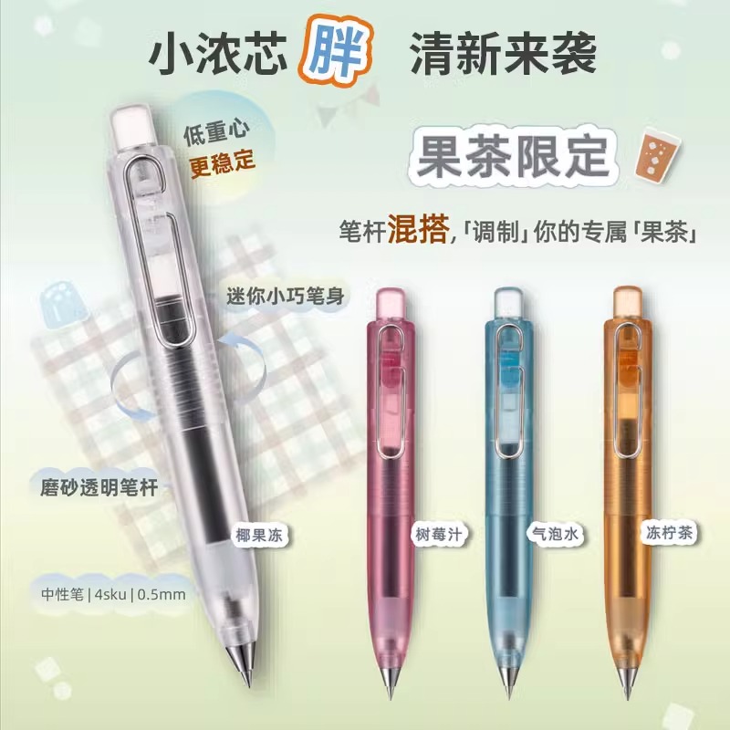 三菱小浓芯果冻限定小胖中性笔