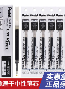 日本派通按动笔芯LRN5