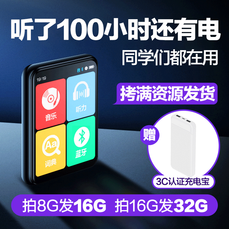 mp3学生专用mp4高中生英语听力p3