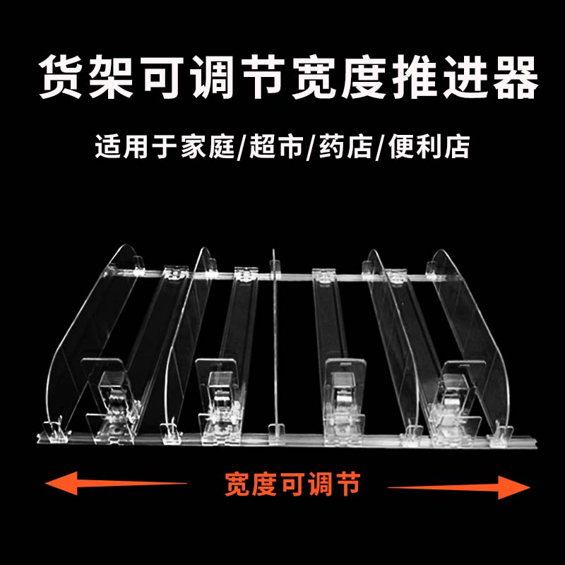 推进器可调节宽度自动