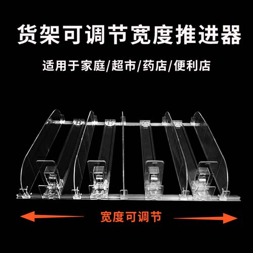 展示架自动推进器可调节宽度
