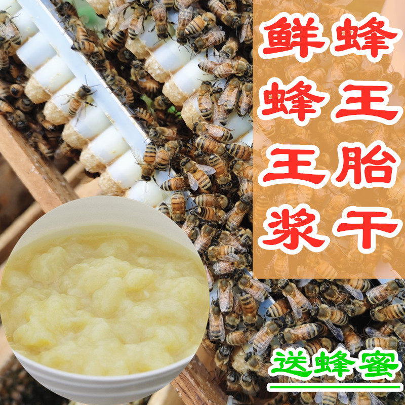《配送蜂蜜》新鲜蜂王浆蜂王胎干 原品质胎干磨粉冻女人宝巢和宫