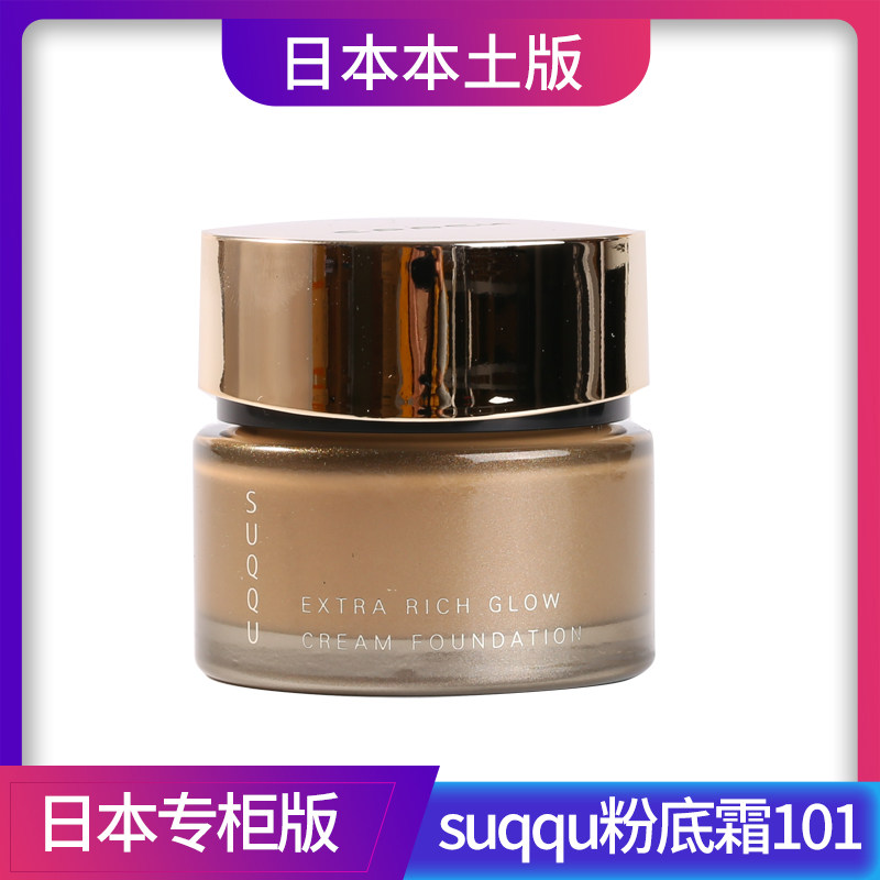 日本SUQQU粉霜粉底霜液记忆塑形奶油肌新版101号养肤保湿遮瑕|ruв категории Косметика, тоннальник/мазь - от Buy2taobao.com для оказания профессиональной услуги покупки агента Taobao