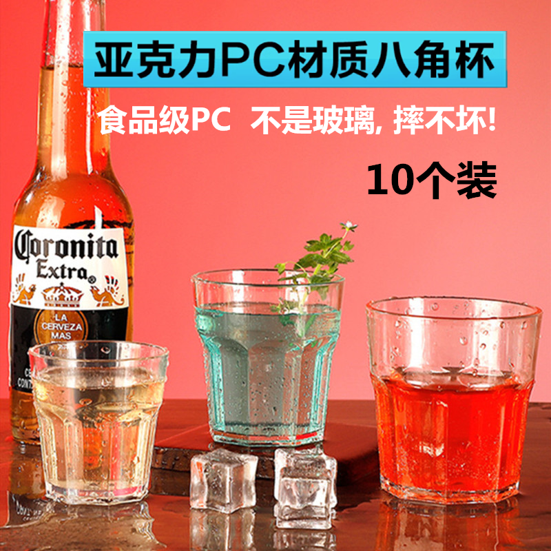 亚克力杯子酒吧KTV专用啤酒杯 塑料啤酒杯饮料杯八角PC水杯防摔