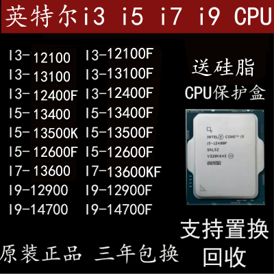 Intel/英特尔 酷睿 i3 12100I 13100 I5 12400 13400 13600KFCPU